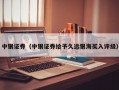 中银证券（中银证券给予久远银海买入评级）